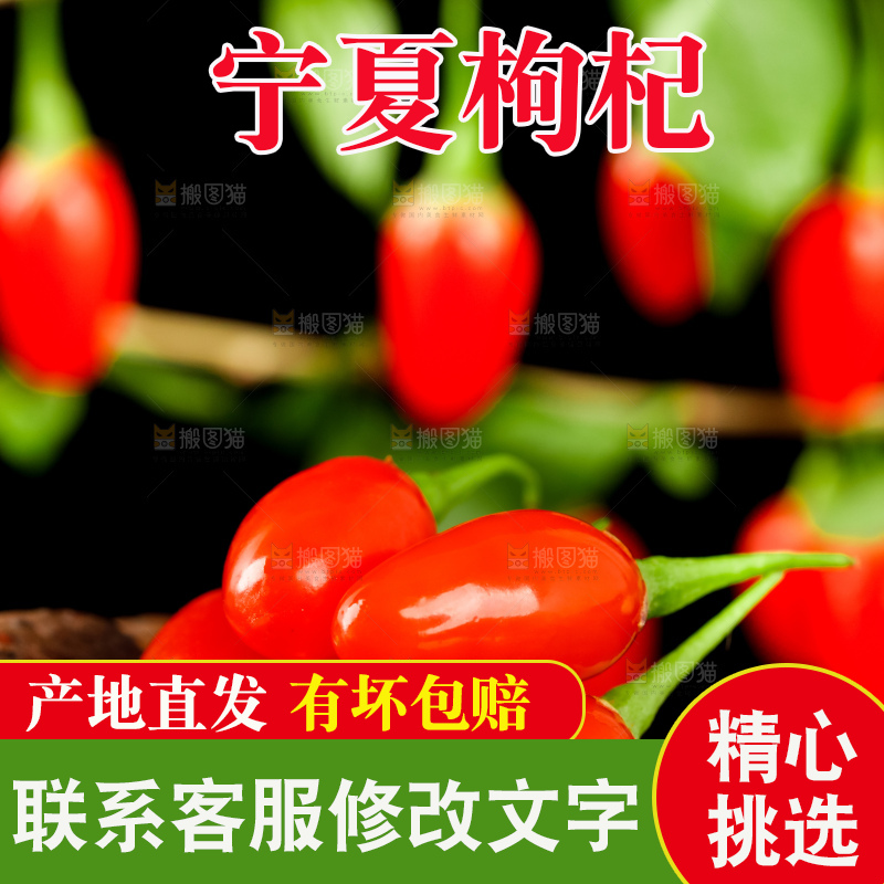 黑底上的新鲜枸杞