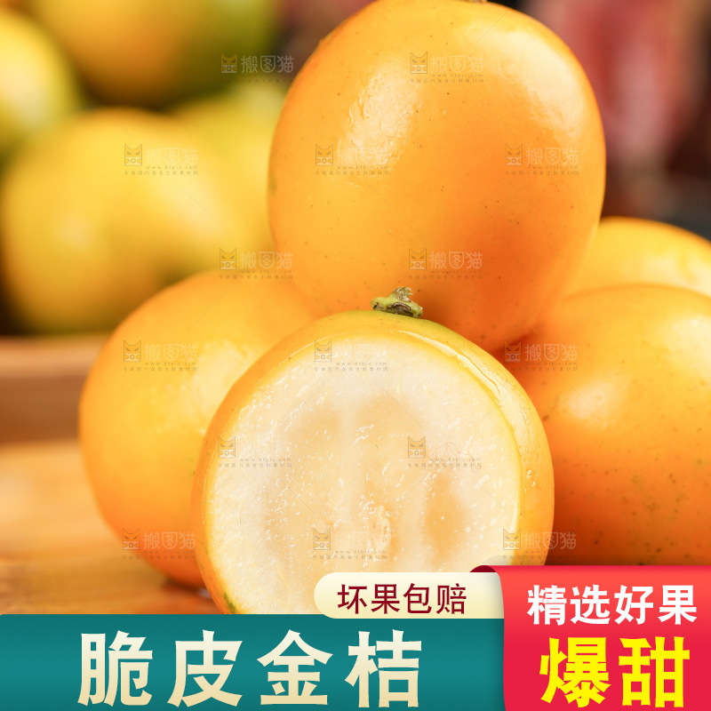 木板上的广西脆皮金桔
