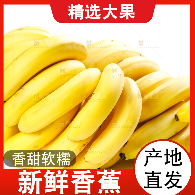 白底上的新鲜香蕉