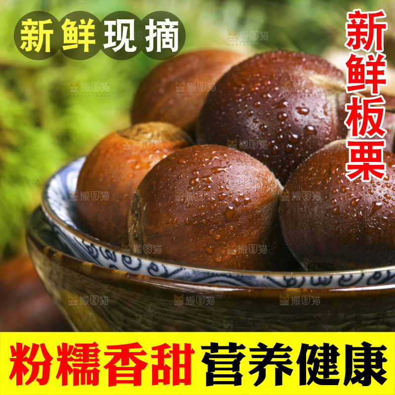 碗里装着毛栗子