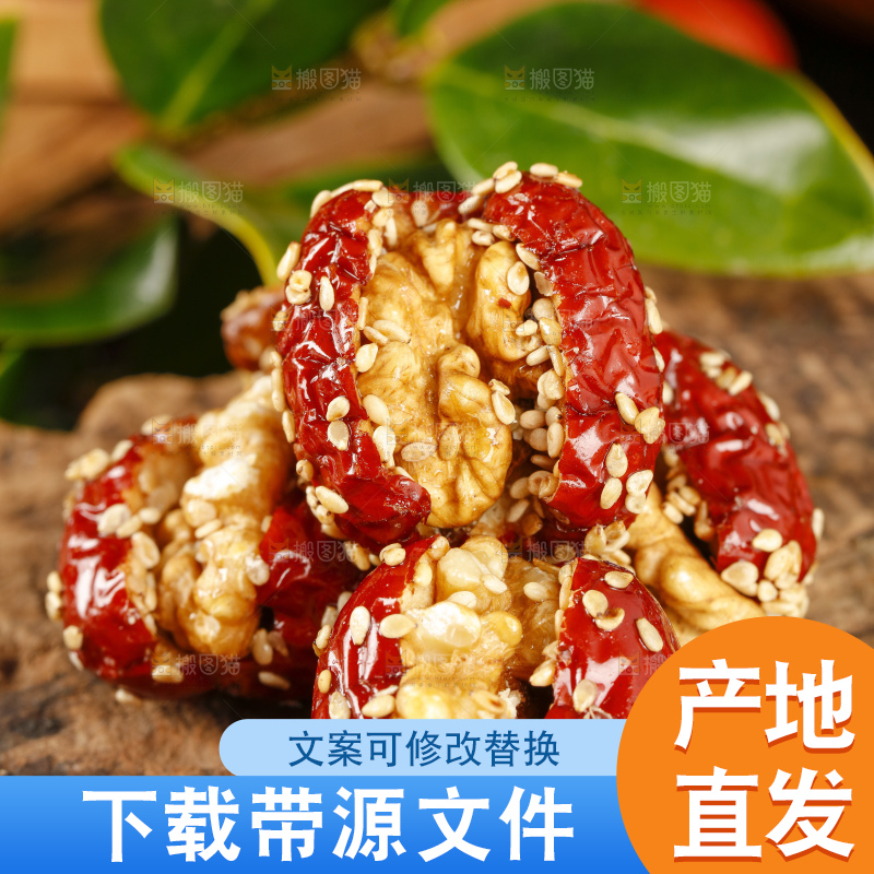 深底上的芝麻枣夹核桃