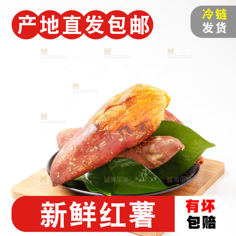 白底上放着红心蜜薯