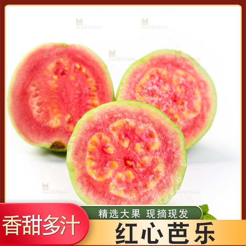 白底上摆放着红心芭乐