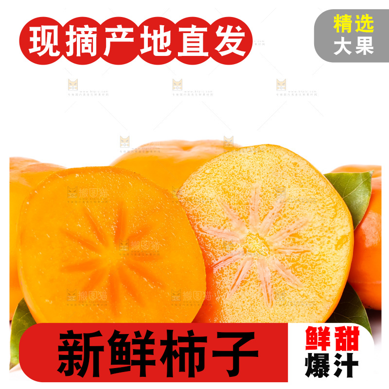 白底上放着磨盘柿
