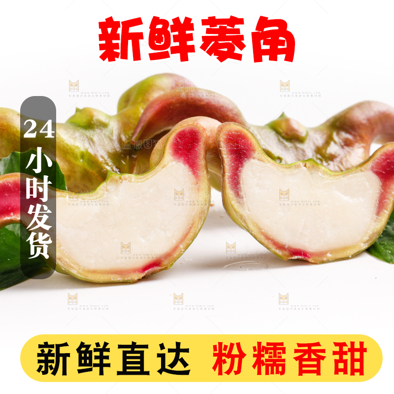 浅底上放着洪湖菱角