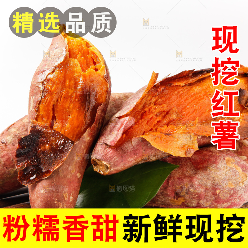 竹底上放着红薯