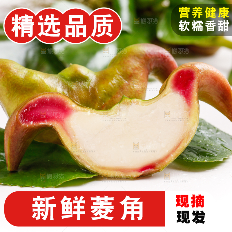 浅底上放着洪湖菱角
