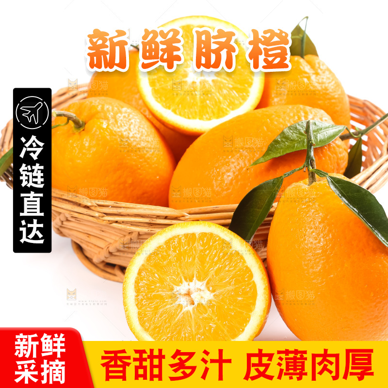 篮子里装着奉节脐橙