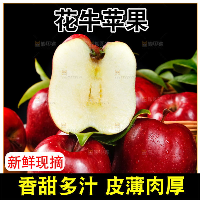 竹底上的新鲜花牛苹果