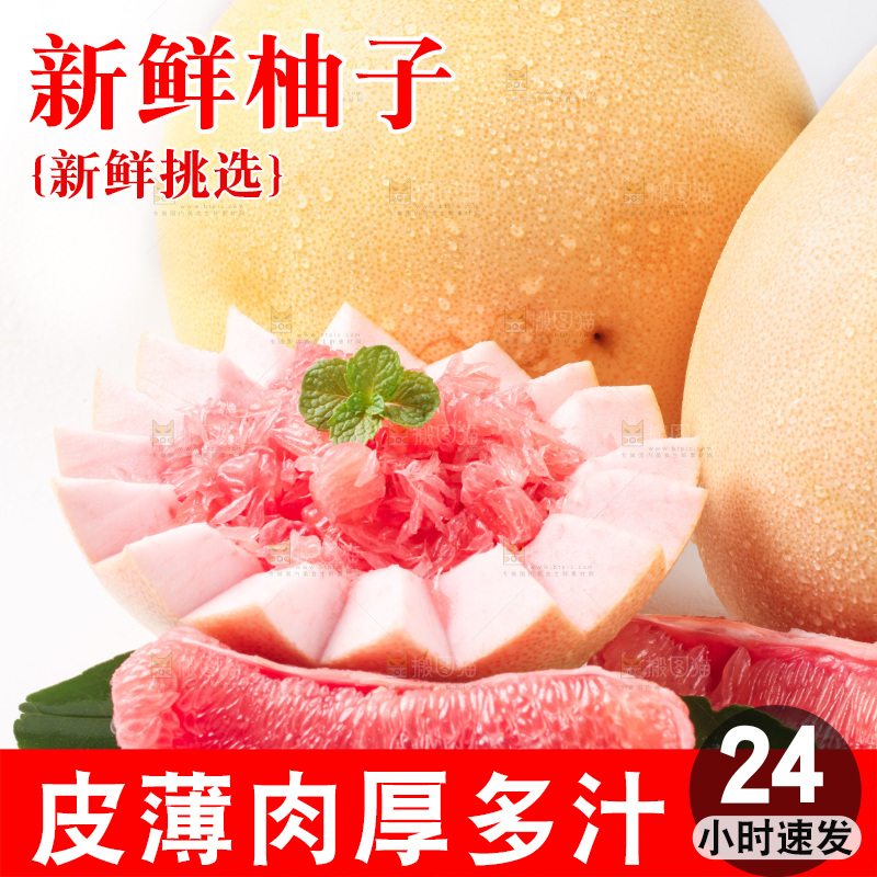 白底上摆放着红心蜜柚