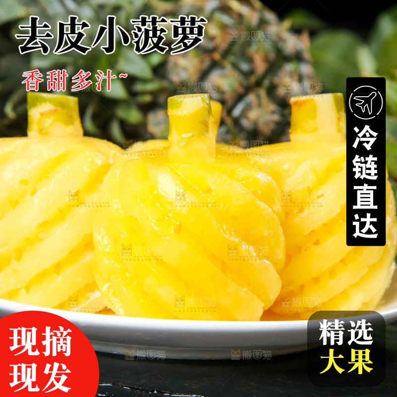 石板上放着泰国去皮小菠萝