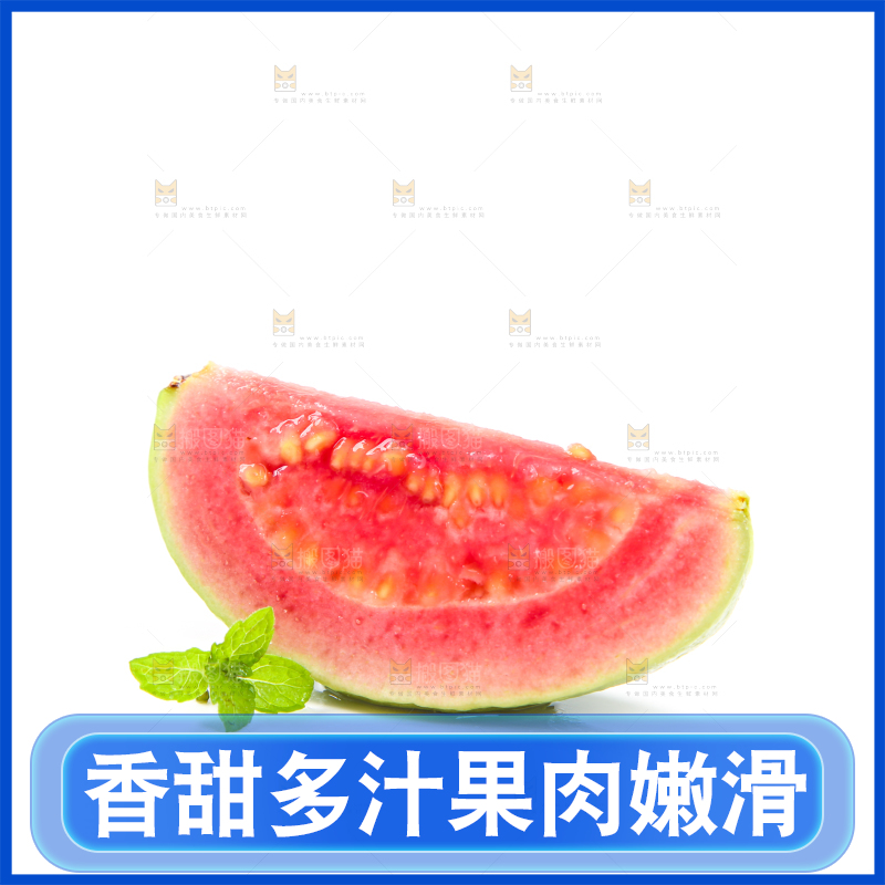 白底上摆放着红心芭乐