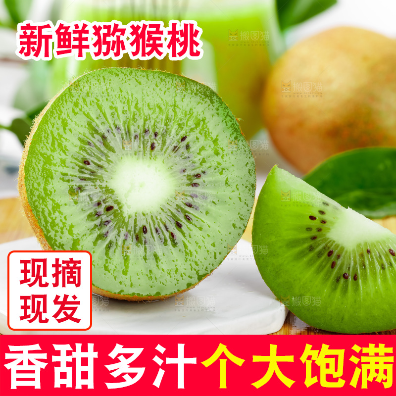 木板上的奇异果