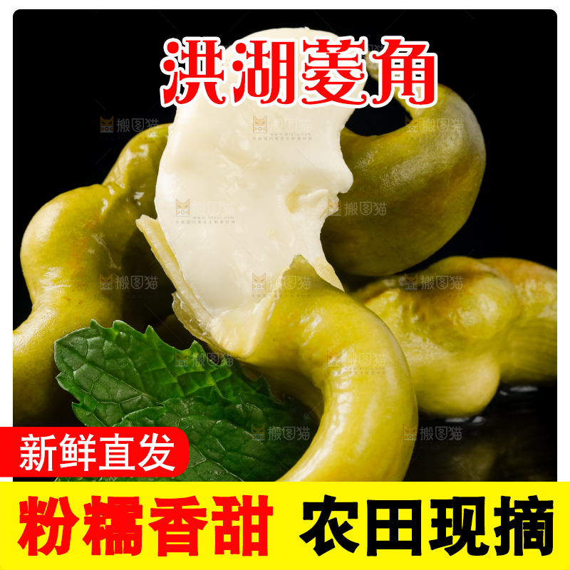 黑底上的菱角