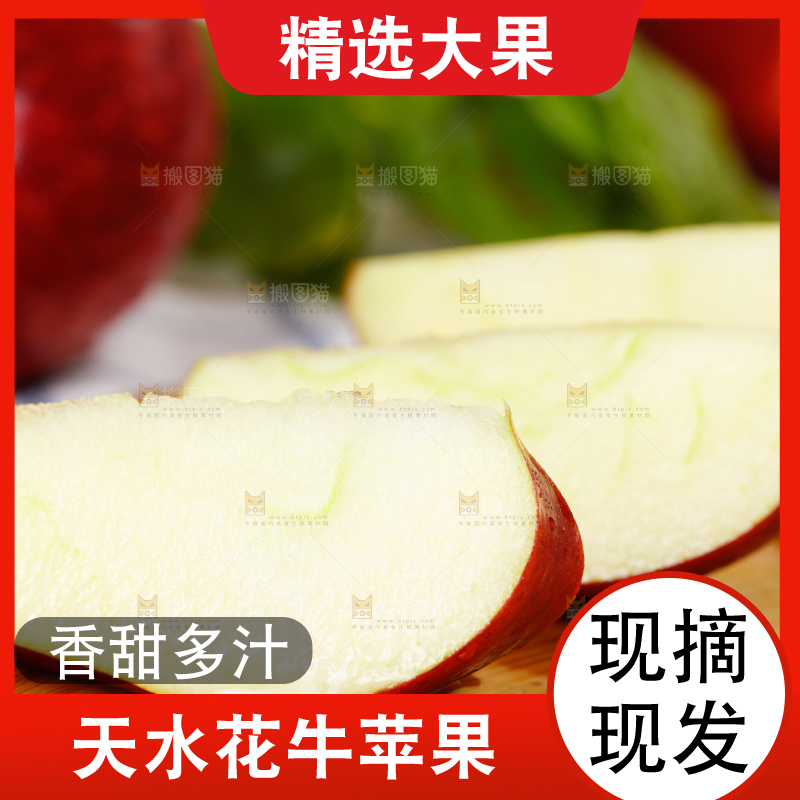 木底上的天水花牛苹果