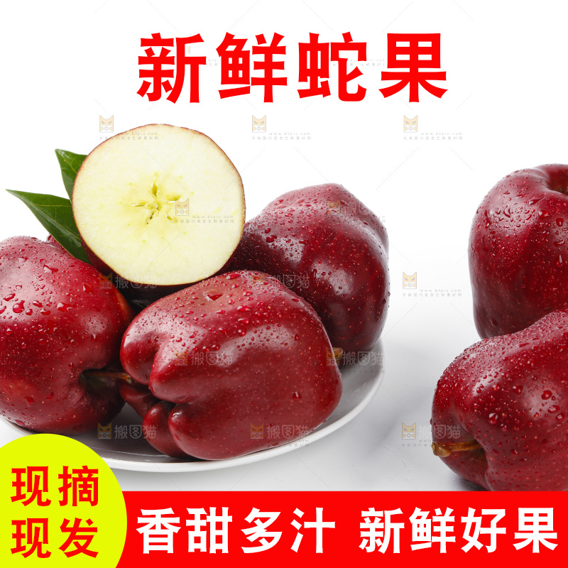 白底上放着美国红蛇果