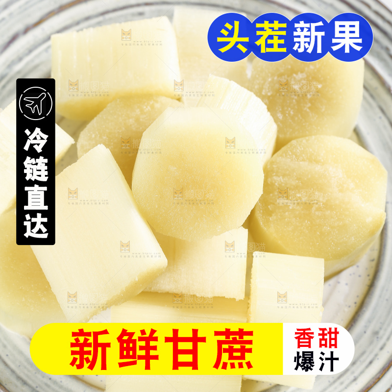 白底上的农家黄皮甘蔗