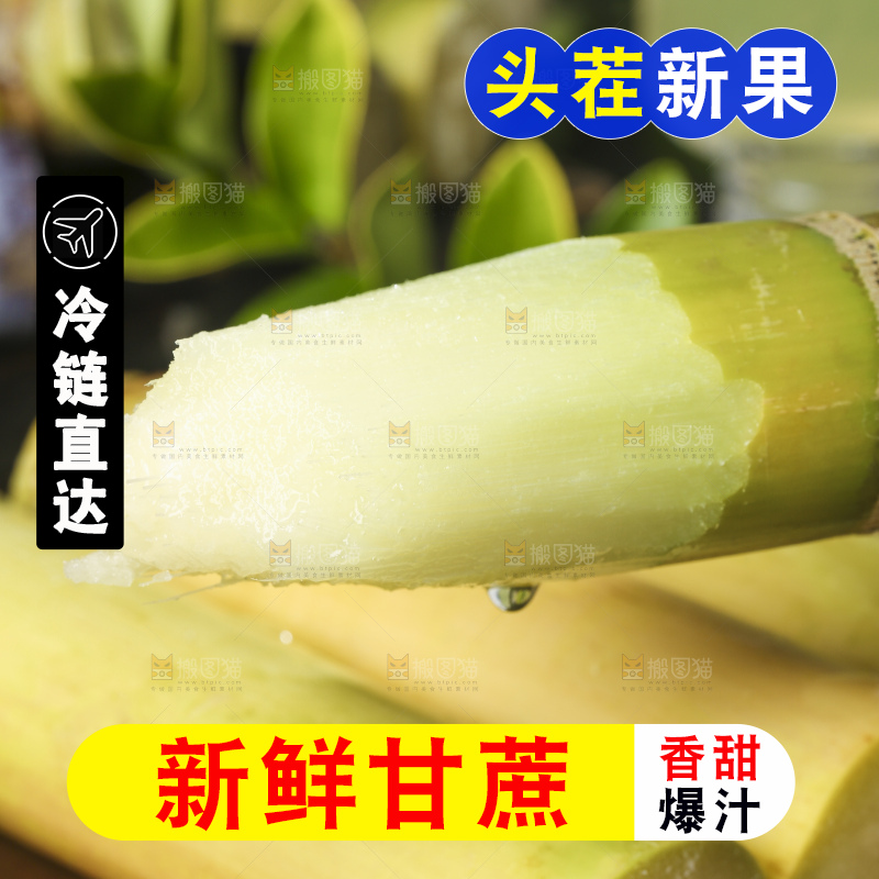 木底上的水果甘蔗