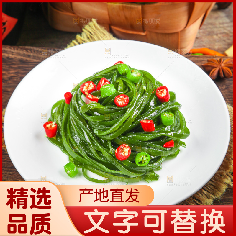木底上放着盐渍海带丝