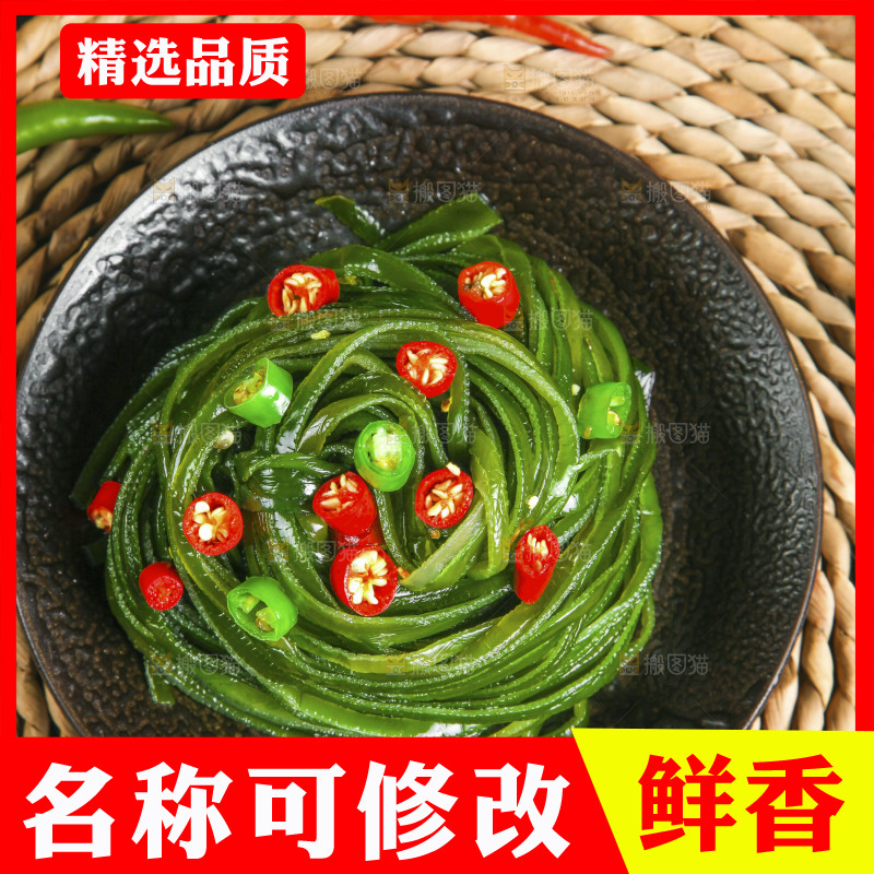 盘子里的荣成海带丝