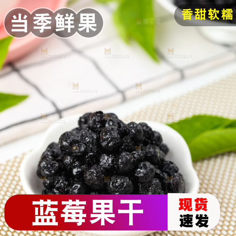 碟子里装着蓝莓干