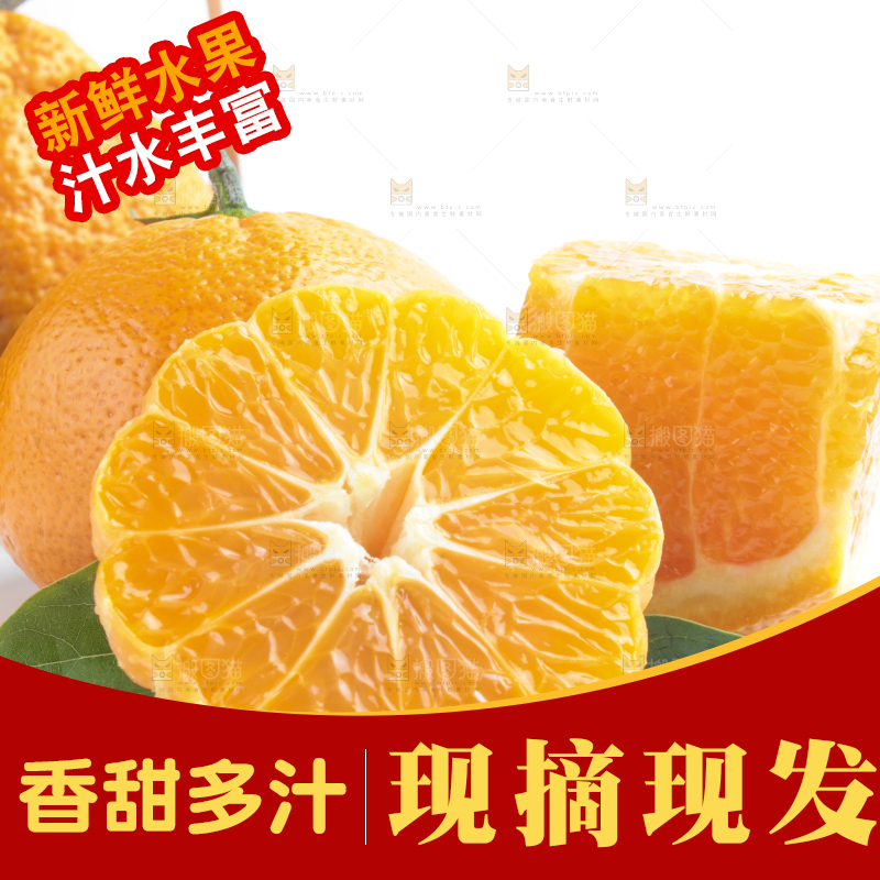 白底上放着四川椪柑