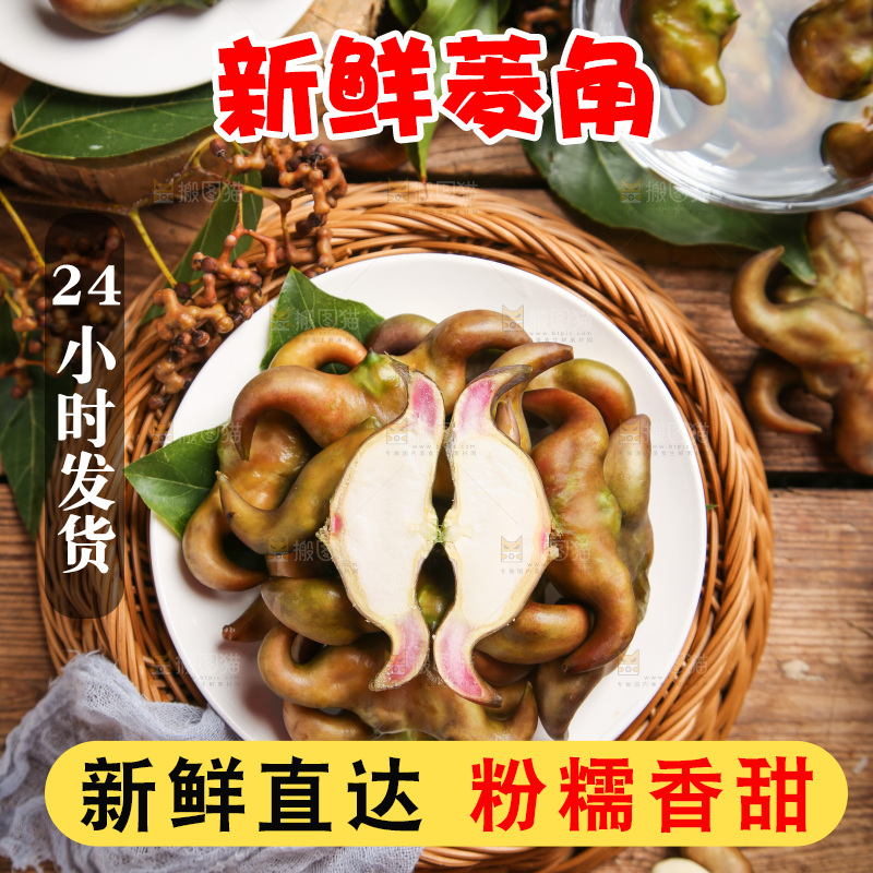 盘子里的菱角