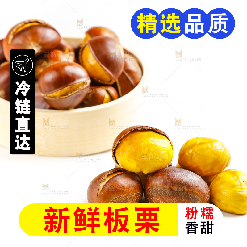白底上摆放着迁西板栗