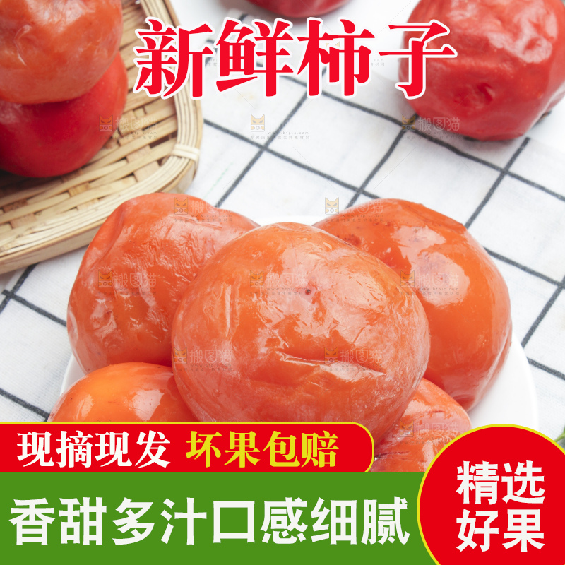 盘子里装着磨盘柿