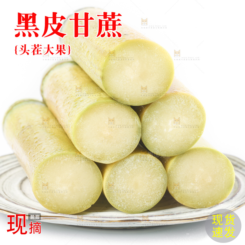 白底上的农家黄皮甘蔗
