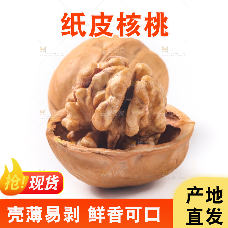 白底上放着新疆核桃