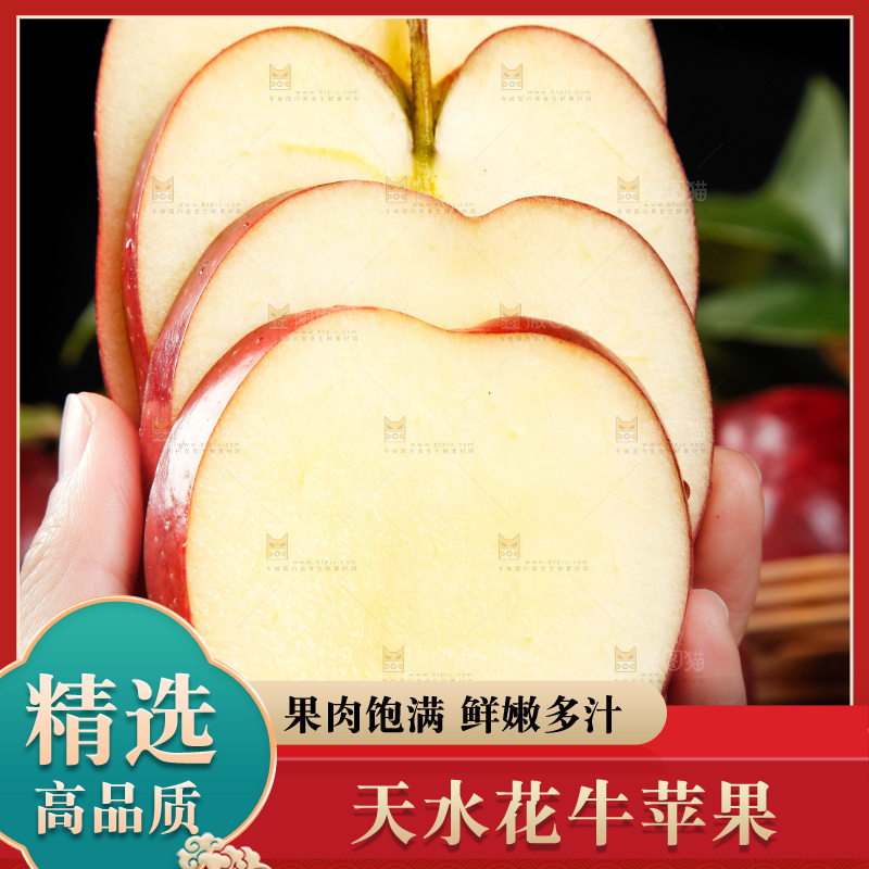 竹底上的新鲜花牛苹果