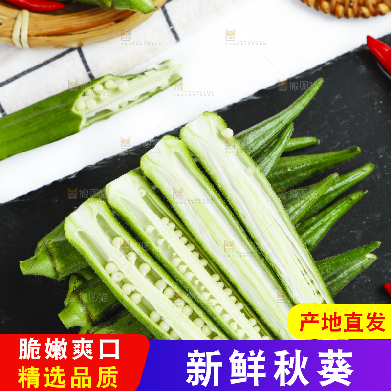 深底上放着嫩秋葵