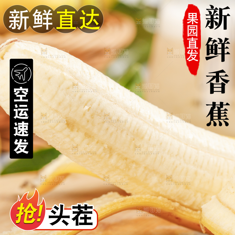 木板上放着天宝香蕉