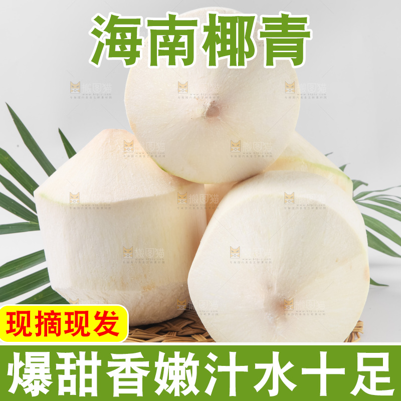 草垫子上的泰国椰青