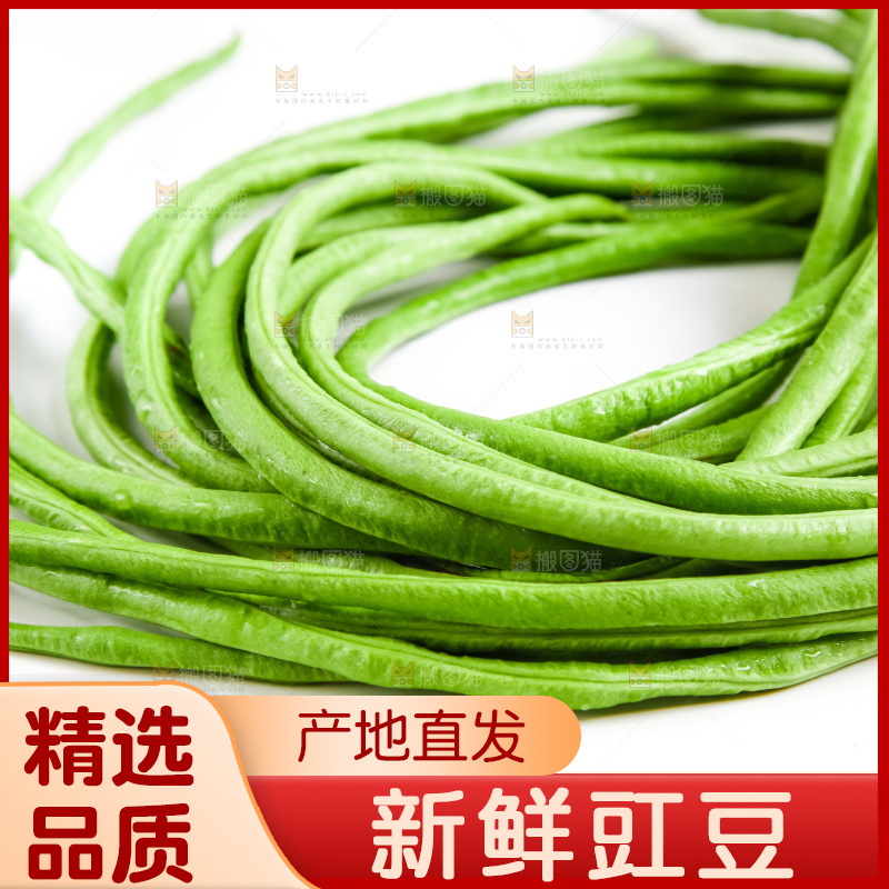 白底上放着豇豆角