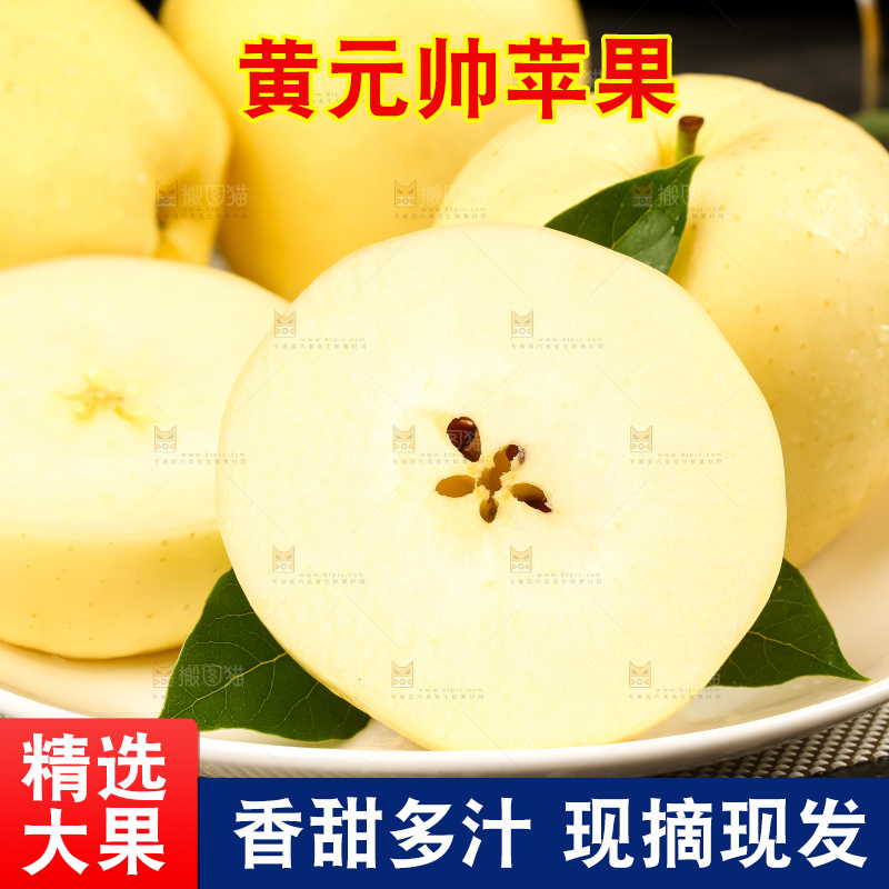 盘子里的烟台黄金帅