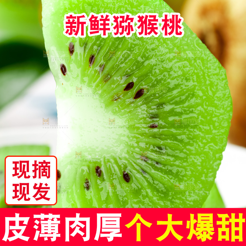 木底上的周至绿心猕猴桃