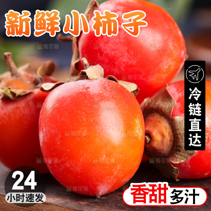 木板上的小柿子