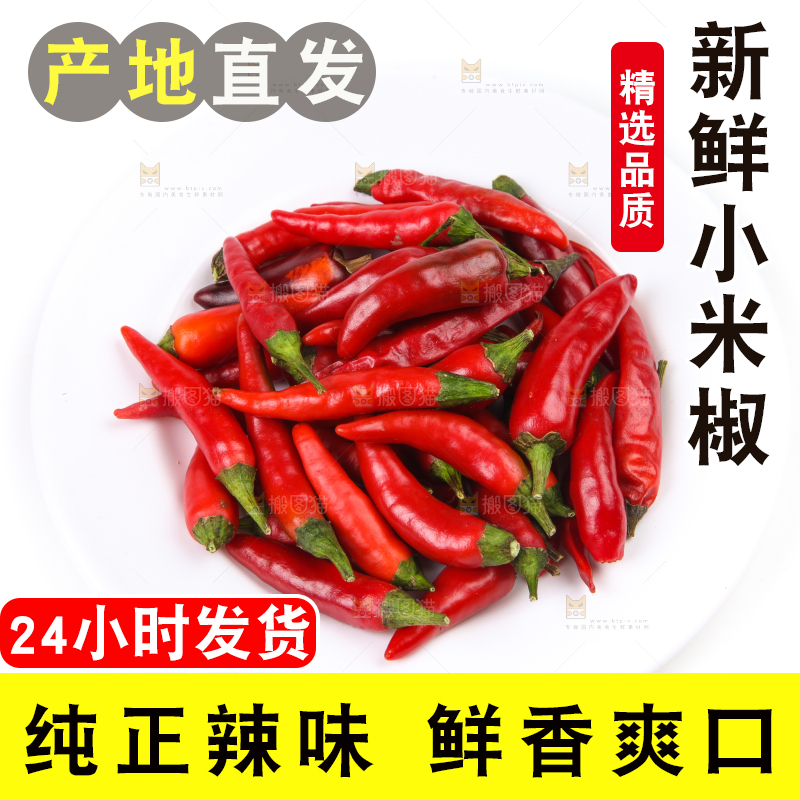 盘子里的小米椒