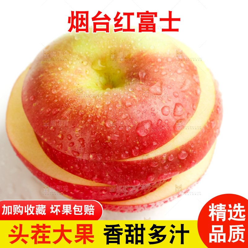 白底上的陕西红富士