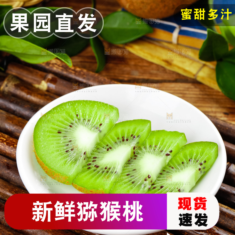 盘子里装着翠香猕猴桃