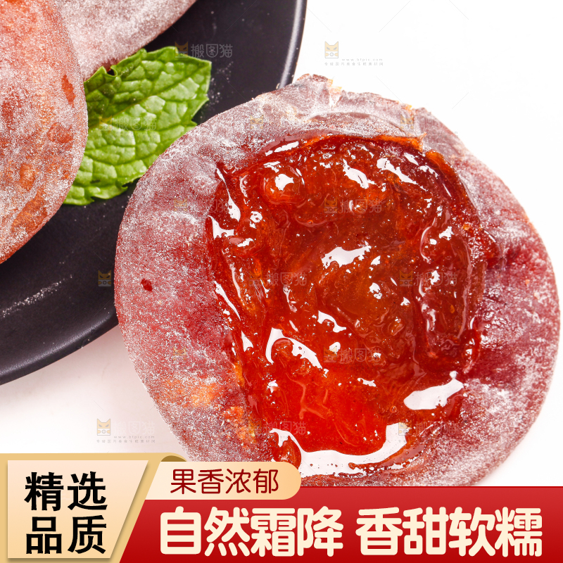 白底上的富平柿饼