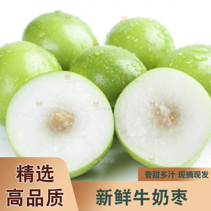 白底上摆放着贵妃牛奶枣