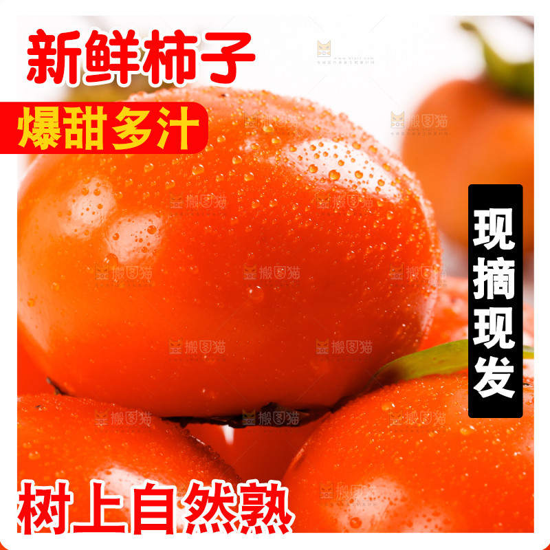 盘子里装着甜柿子
