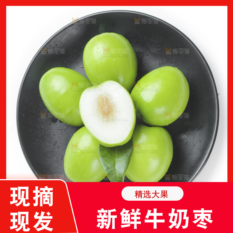 白底上摆放着贵妃牛奶枣
