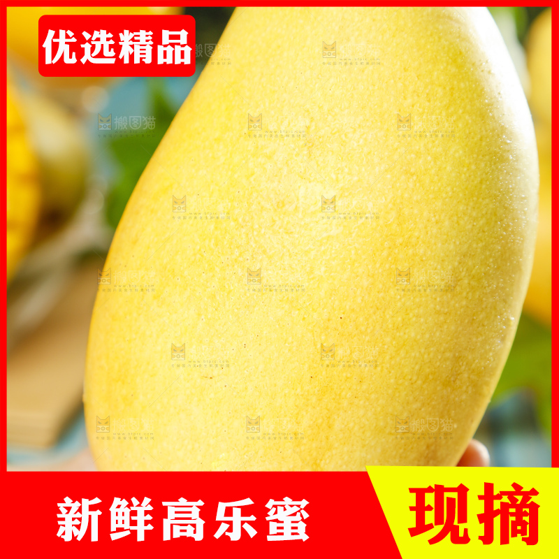手里拿着高乐蜜芒果