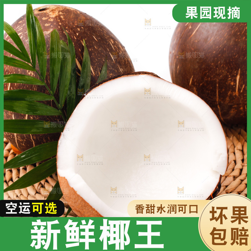 草垫子上放着老椰子