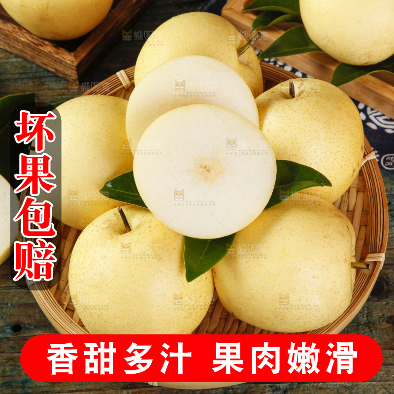 篮子里装着梨子