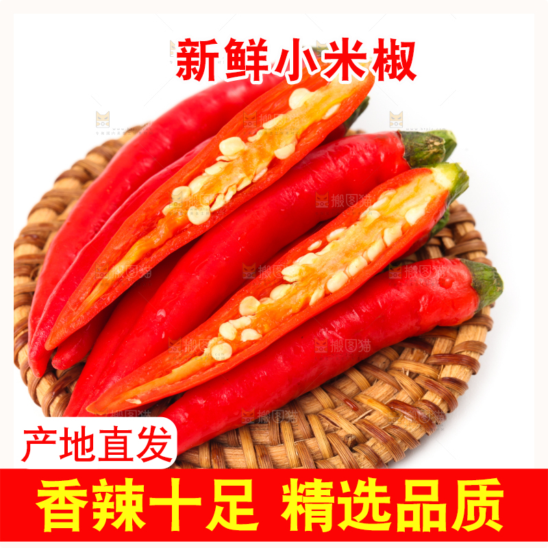 垫子上放着朝天椒